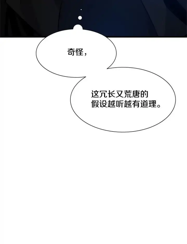 漫画《新手关卡太难了》98.确认第62张图