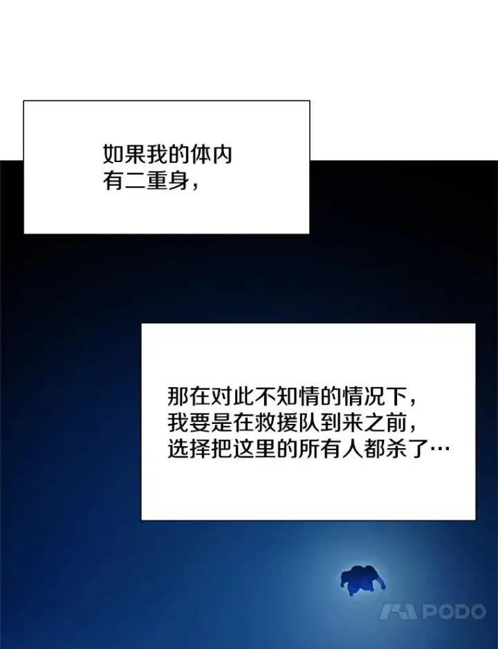 漫画《新手关卡太难了》98.确认第63张图