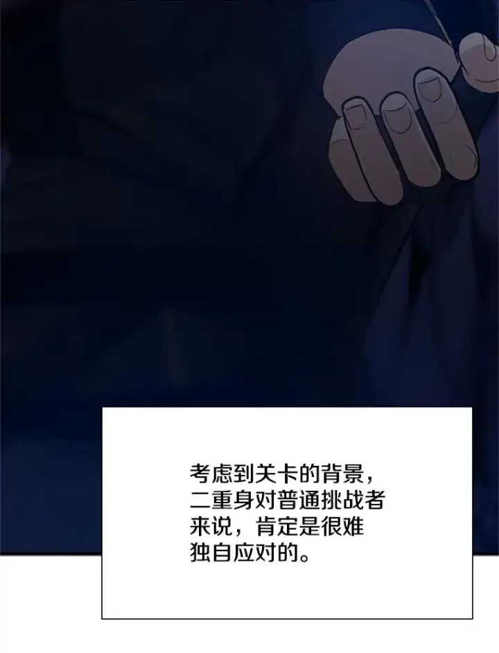 漫画《新手关卡太难了》98.确认第66张图