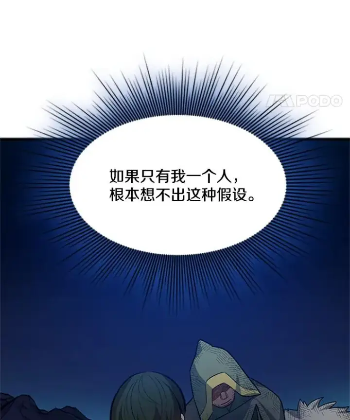 漫画《新手关卡太难了》98.确认第67张图