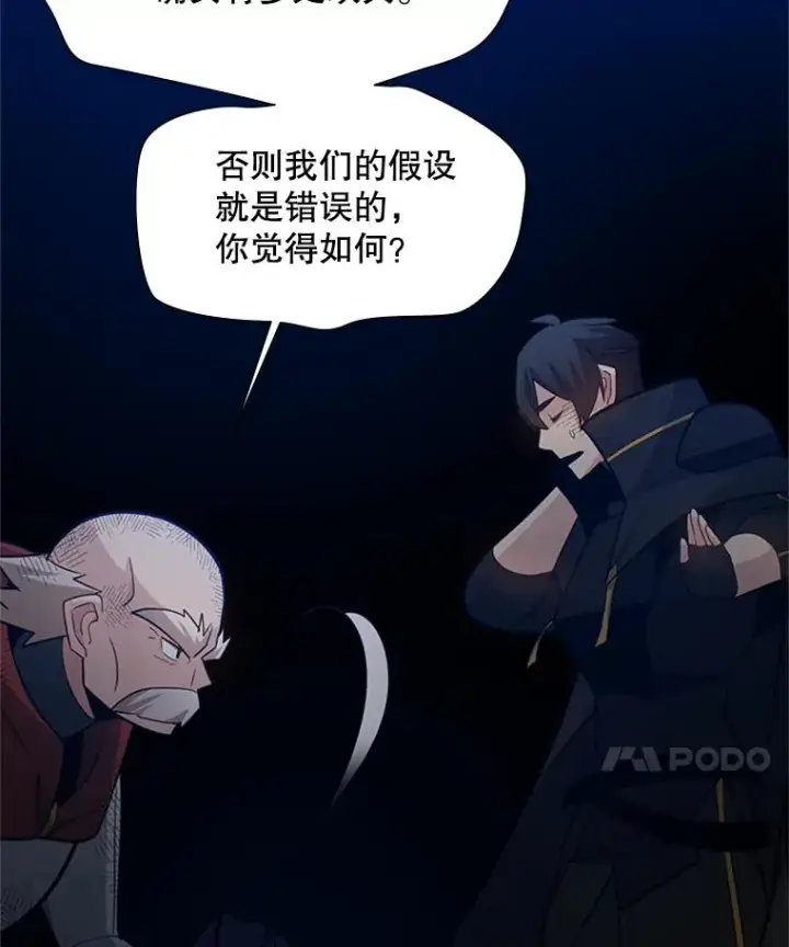 漫画《新手关卡太难了》98.确认第70张图