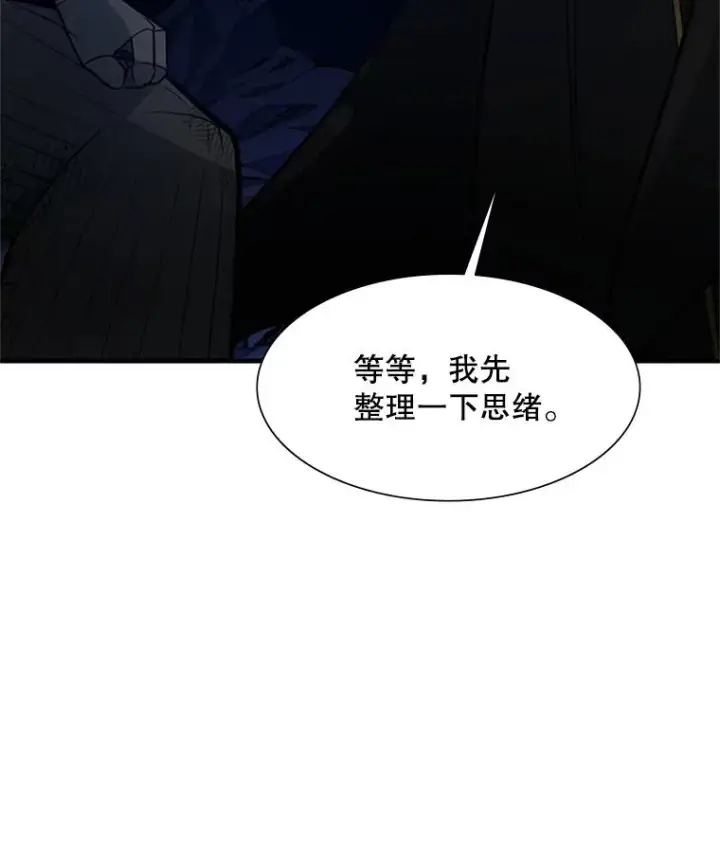漫画《新手关卡太难了》98.确认第71张图