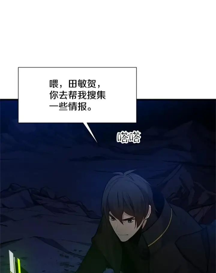 漫画《新手关卡太难了》98.确认第75张图