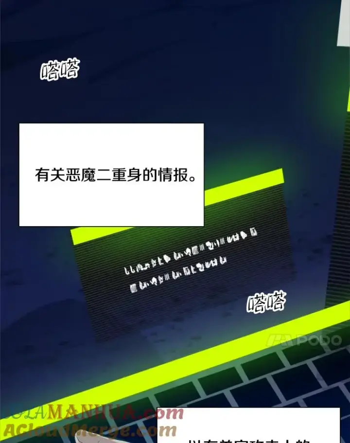 漫画《新手关卡太难了》98.确认第77张图
