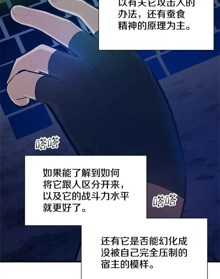 漫画《新手关卡太难了》98.确认第78张图