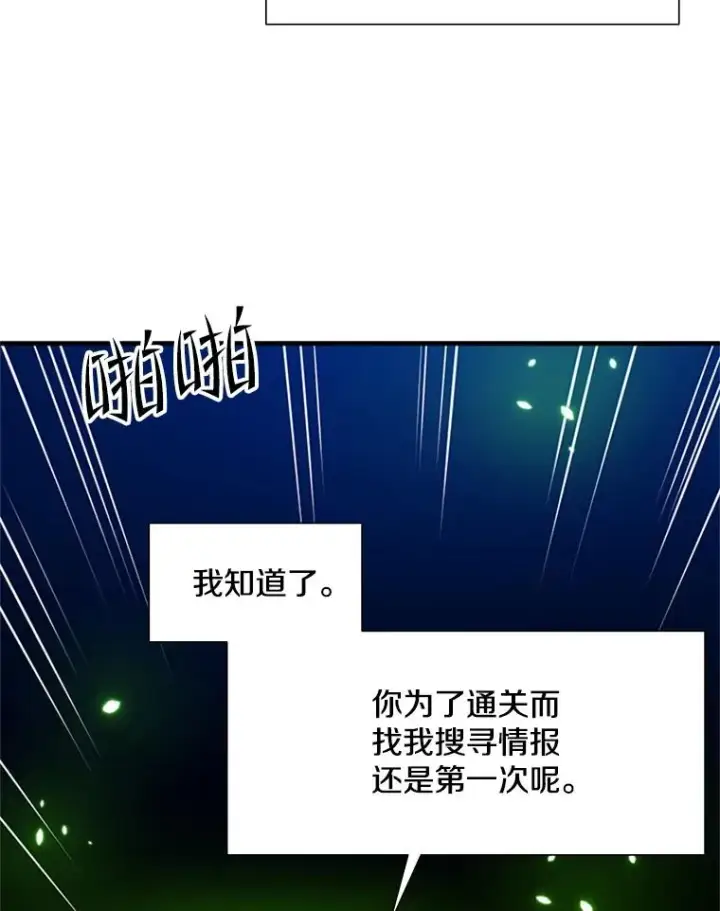 漫画《新手关卡太难了》98.确认第79张图