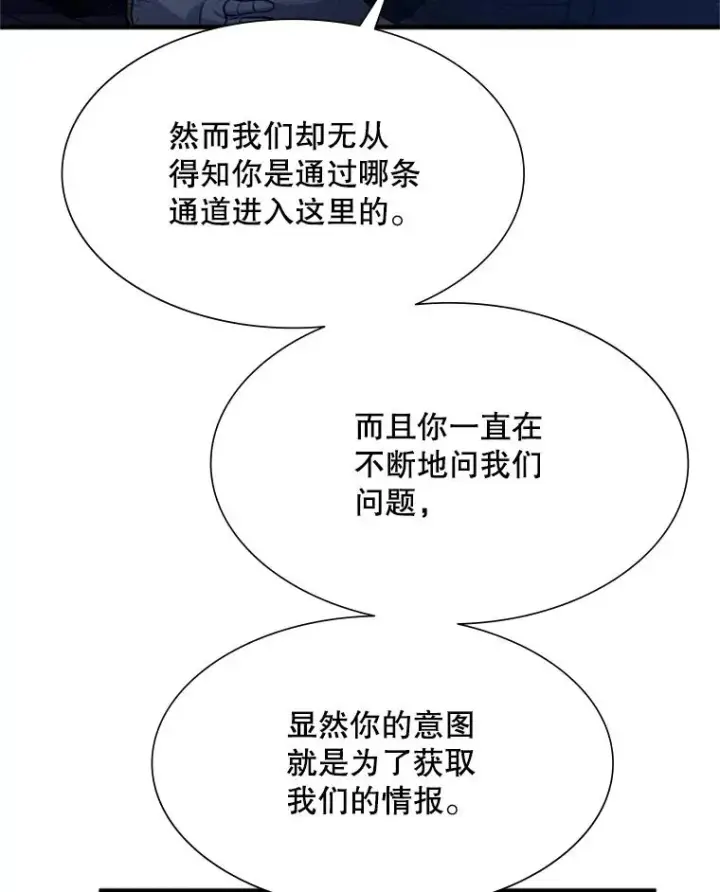 漫画《新手关卡太难了》98.确认第8张图