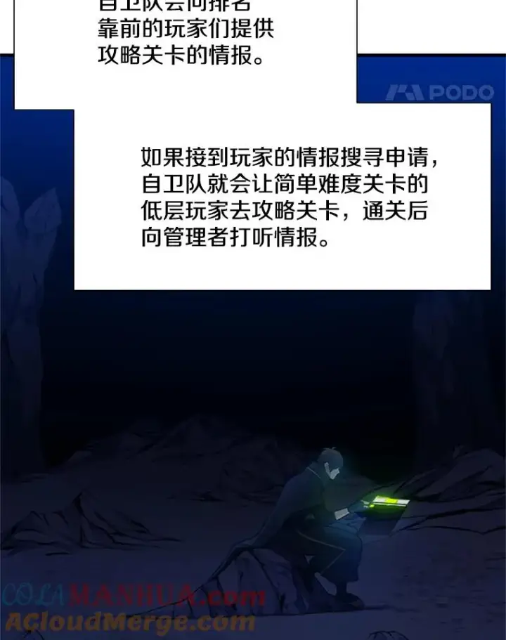 漫画《新手关卡太难了》98.确认第81张图