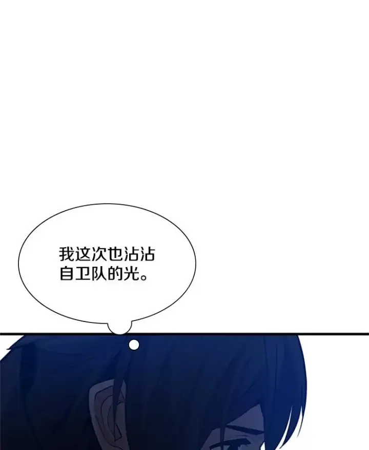 漫画《新手关卡太难了》98.确认第83张图