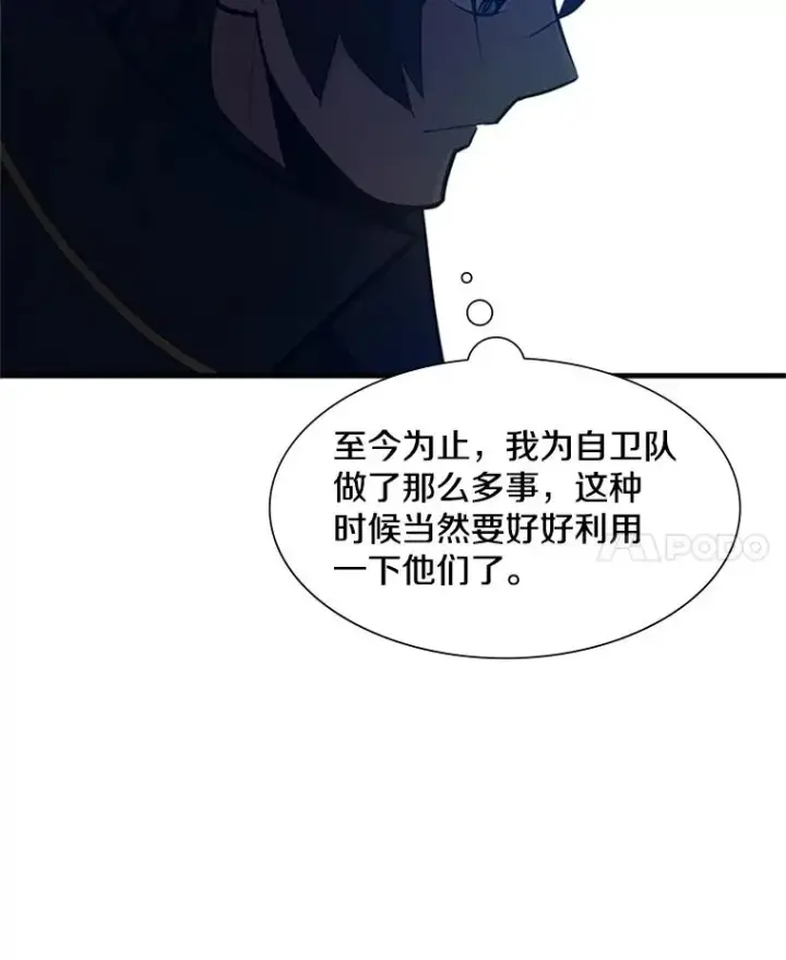 漫画《新手关卡太难了》98.确认第84张图