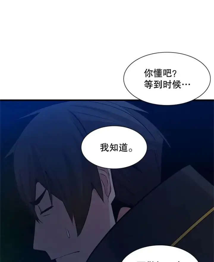 漫画《新手关卡太难了》98.确认第87张图