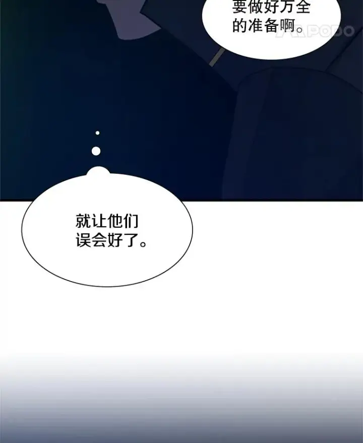 漫画《新手关卡太难了》98.确认第88张图