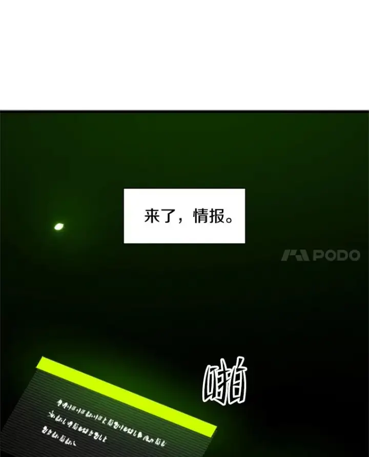 漫画《新手关卡太难了》98.确认第91张图