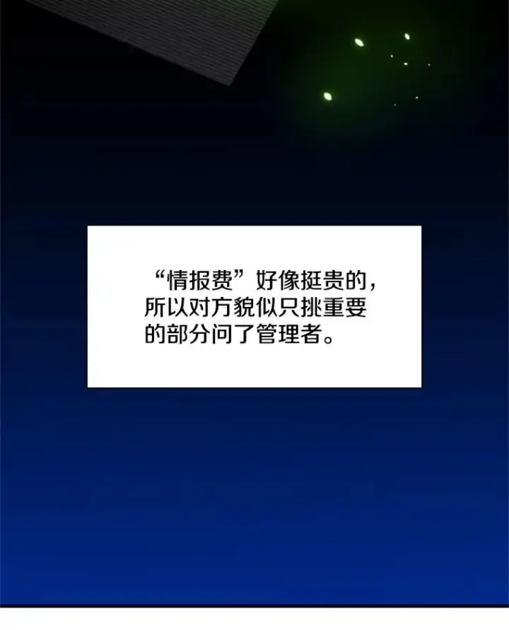 漫画《新手关卡太难了》98.确认第92张图