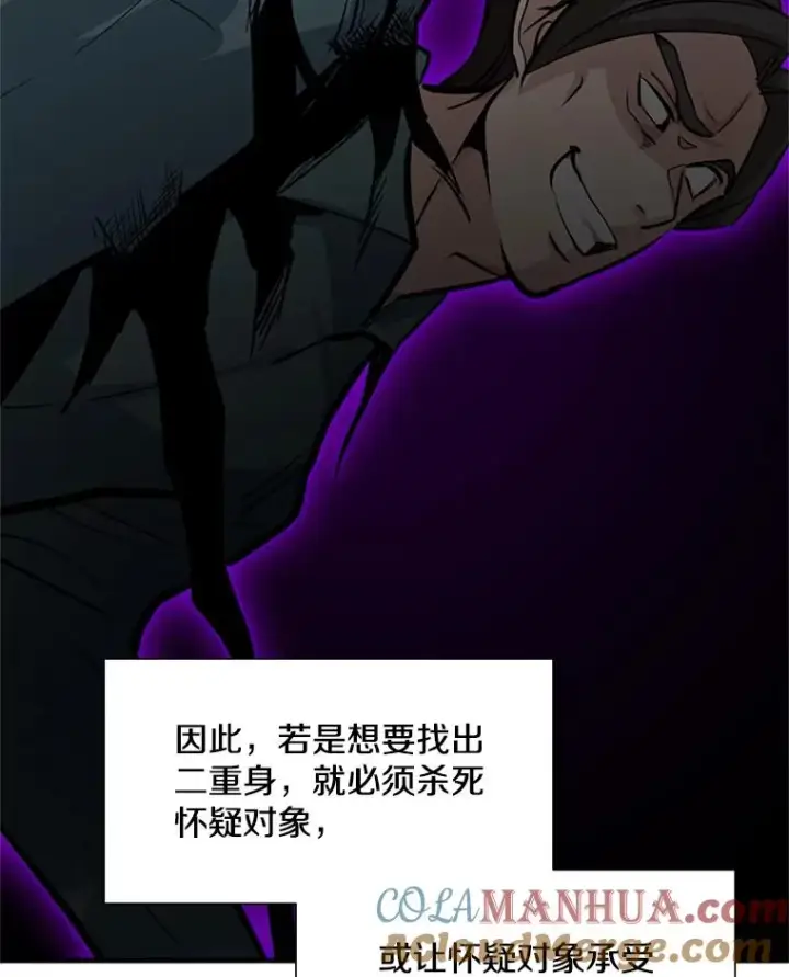 漫画《新手关卡太难了》98.确认第97张图