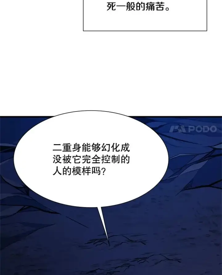 漫画《新手关卡太难了》98.确认第98张图