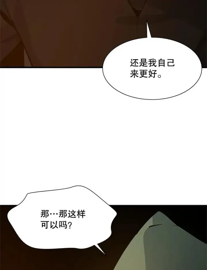 漫画《新手关卡太难了》99.成功逼出二重身第16张图