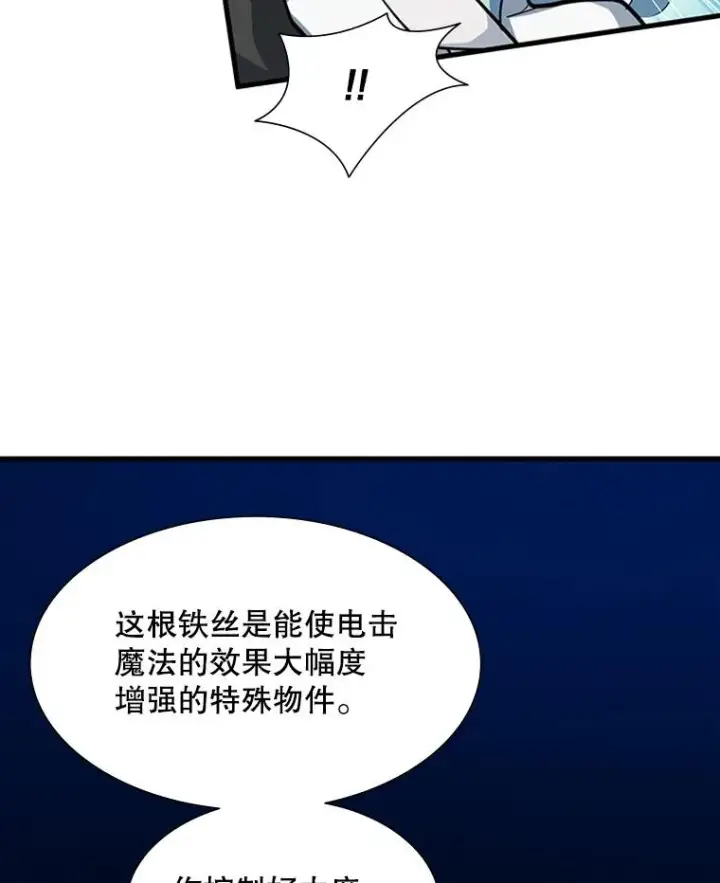 漫画《新手关卡太难了》99.成功逼出二重身第28张图