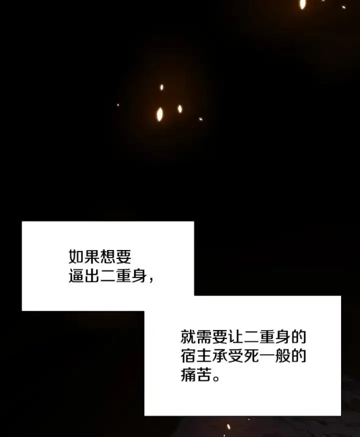 漫画《新手关卡太难了》99.成功逼出二重身第3张图