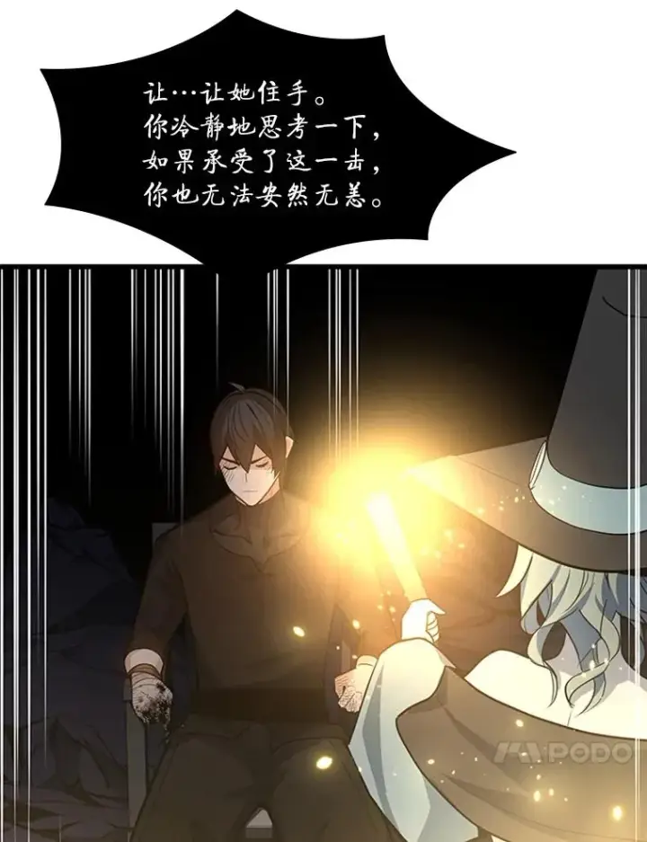 漫画《新手关卡太难了》99.成功逼出二重身第68张图