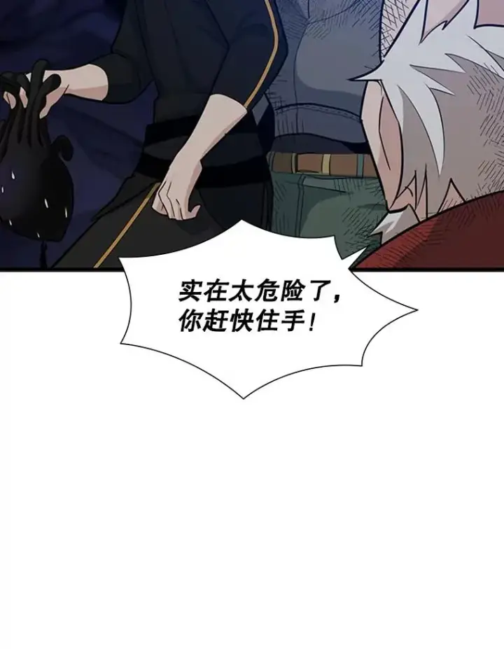 漫画《新手关卡太难了》100.收尾第103张图
