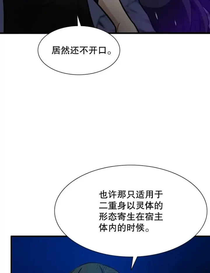漫画《新手关卡太难了》100.收尾第110张图