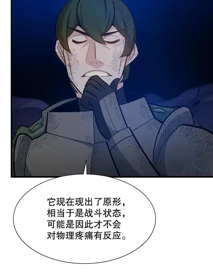 漫画《新手关卡太难了》100.收尾第111张图
