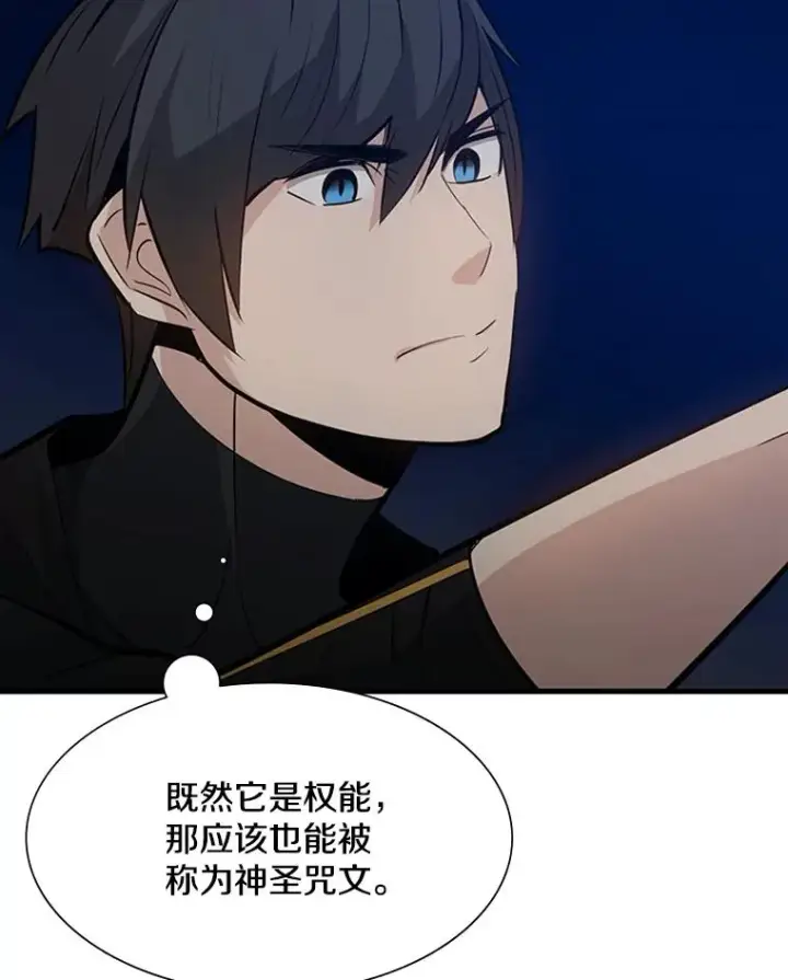 漫画《新手关卡太难了》100.收尾第116张图