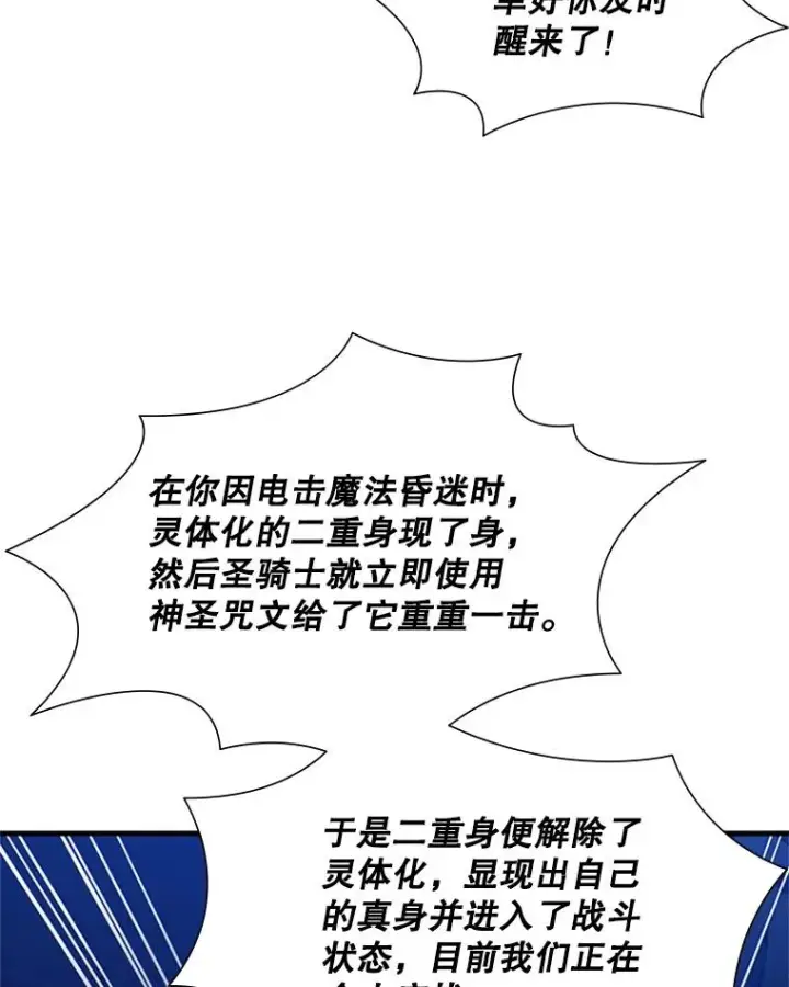 漫画《新手关卡太难了》100.收尾第12张图