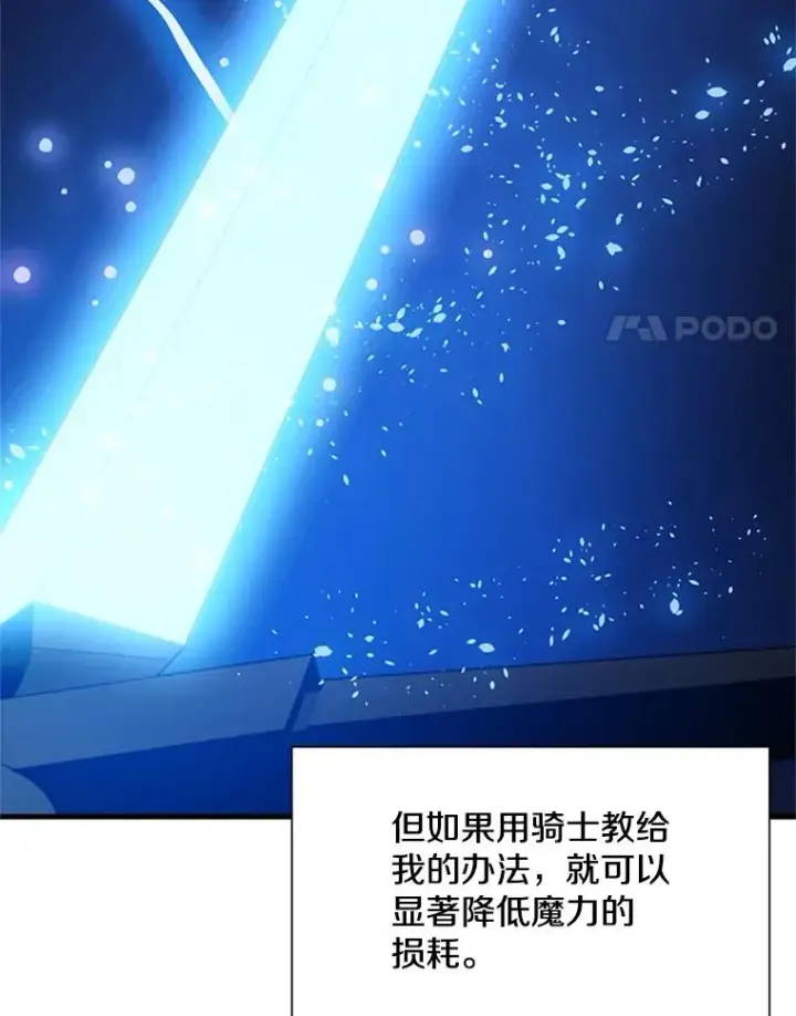 漫画《新手关卡太难了》100.收尾第76张图