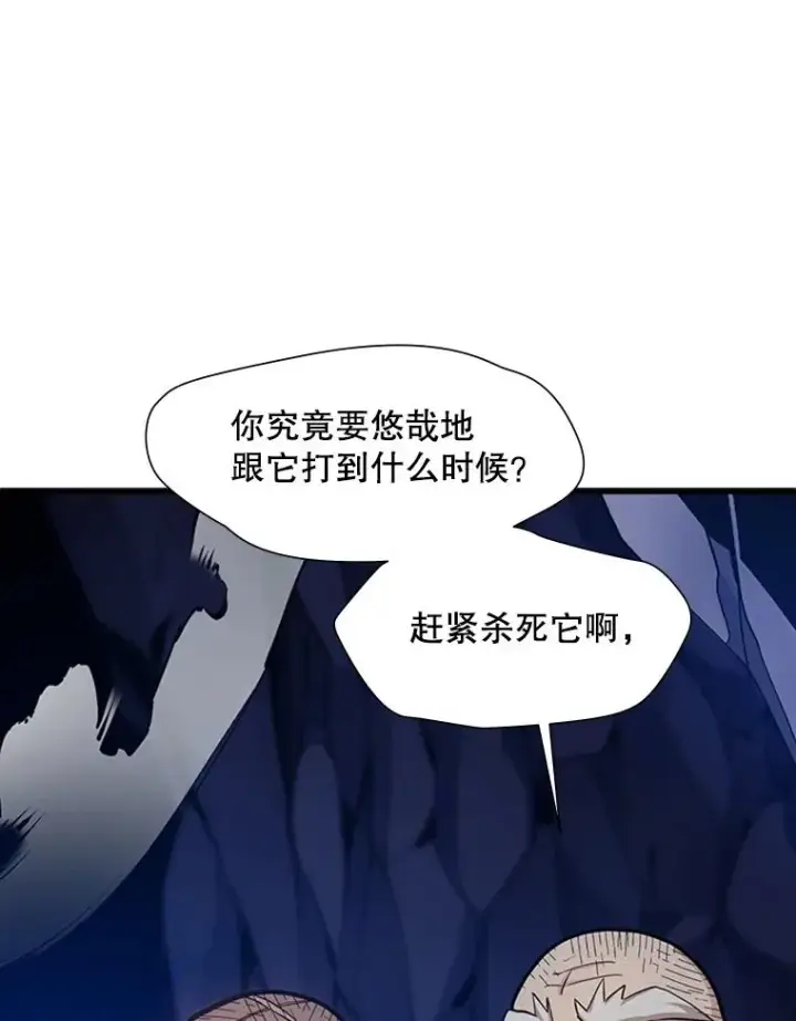 漫画《新手关卡太难了》100.收尾第96张图
