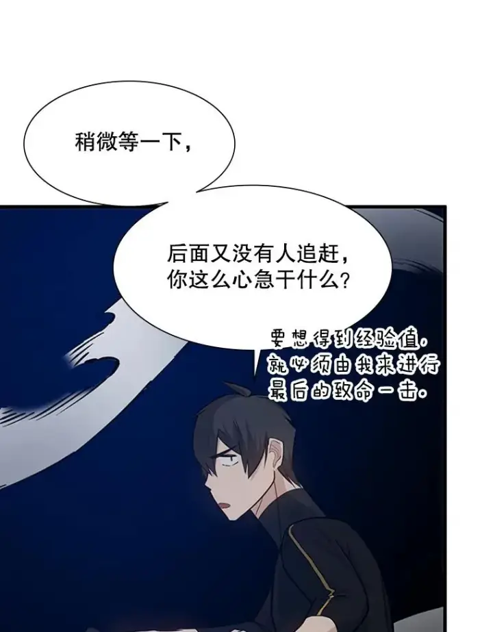 漫画《新手关卡太难了》100.收尾第98张图