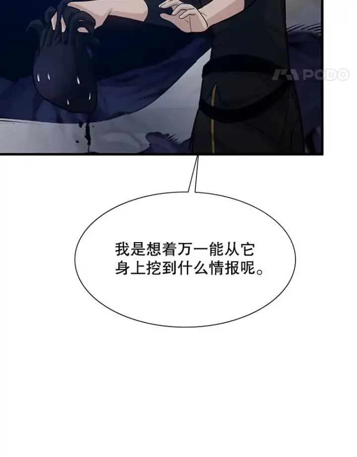漫画《新手关卡太难了》100.收尾第99张图