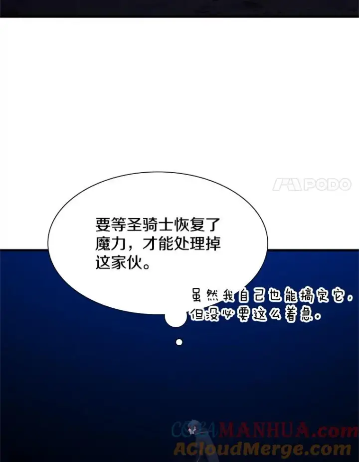 漫画《新手关卡太难了》101.另一个二重身第101张图