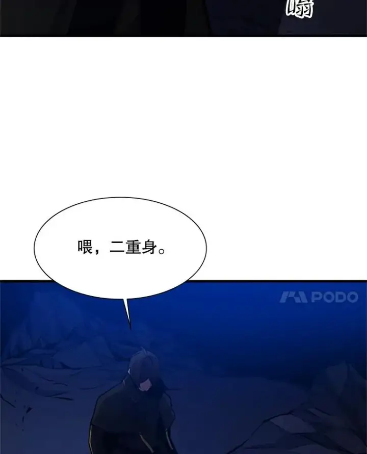 漫画《新手关卡太难了》101.另一个二重身第111张图