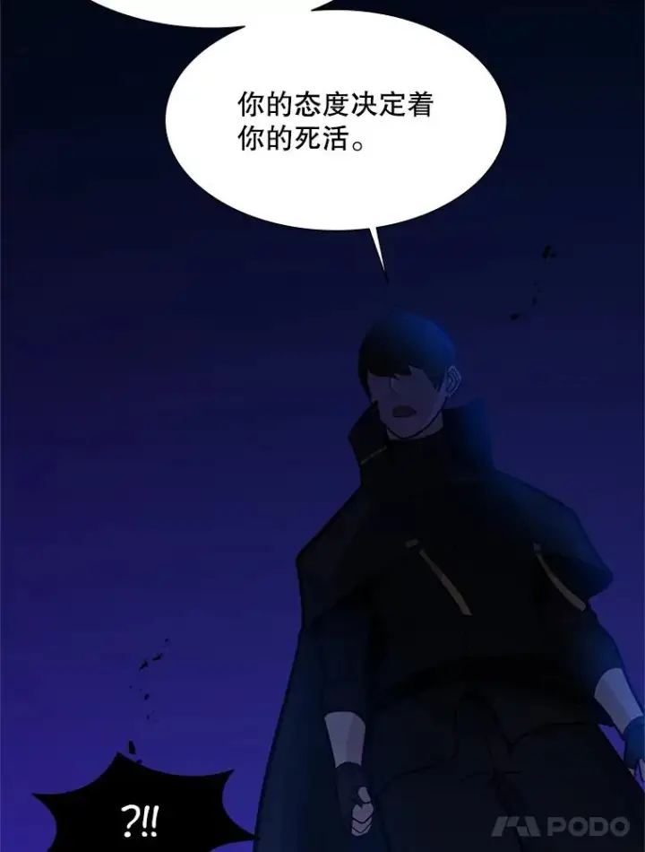 漫画《新手关卡太难了》101.另一个二重身第115张图