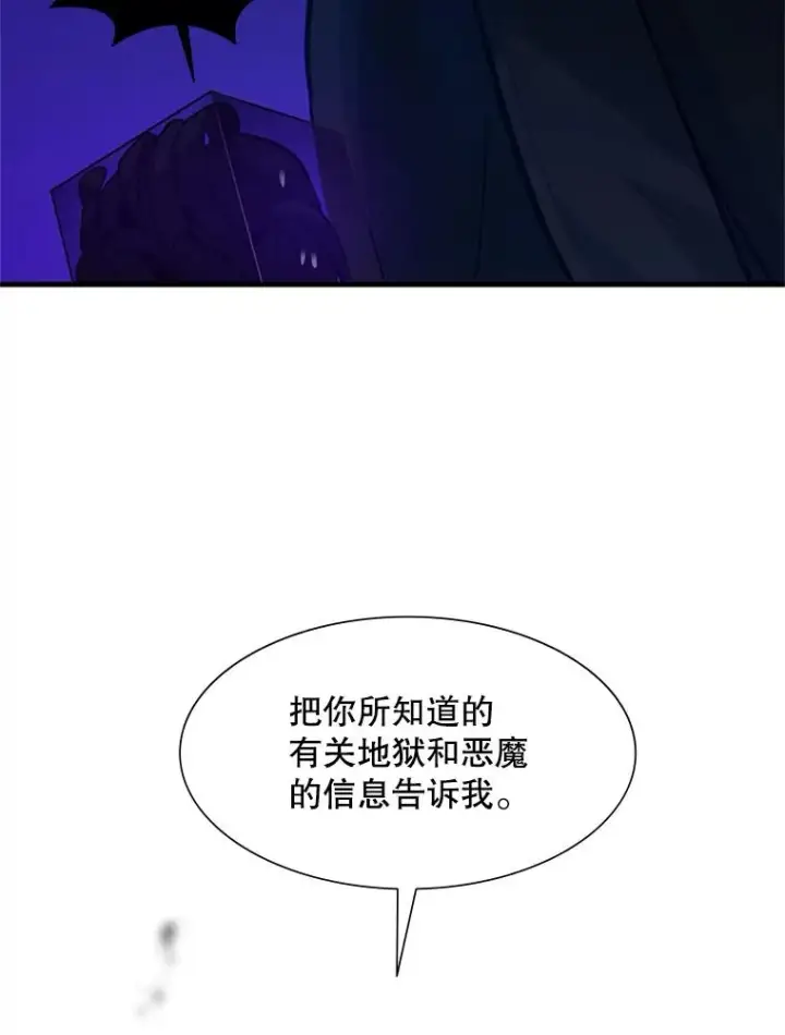 漫画《新手关卡太难了》101.另一个二重身第116张图