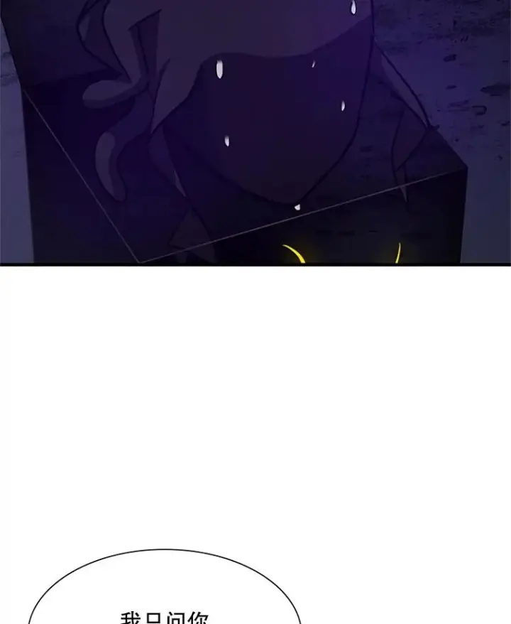 漫画《新手关卡太难了》101.另一个二重身第126张图
