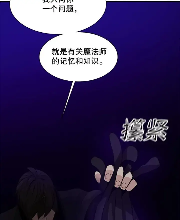 漫画《新手关卡太难了》101.另一个二重身第127张图