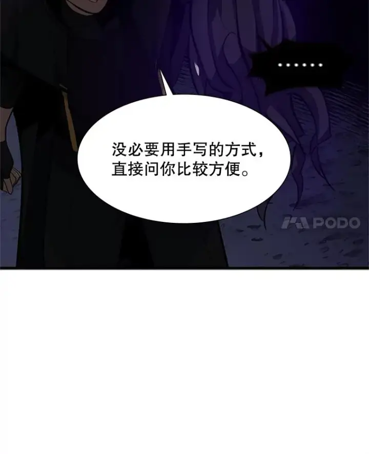 漫画《新手关卡太难了》101.另一个二重身第128张图