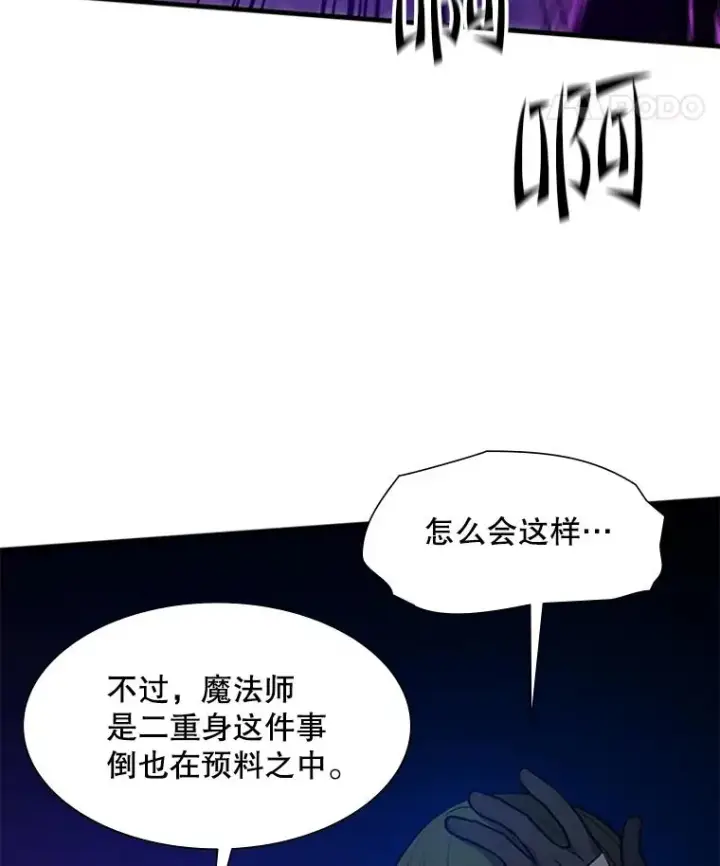 漫画《新手关卡太难了》101.另一个二重身第23张图