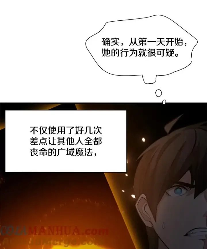 漫画《新手关卡太难了》101.另一个二重身第25张图