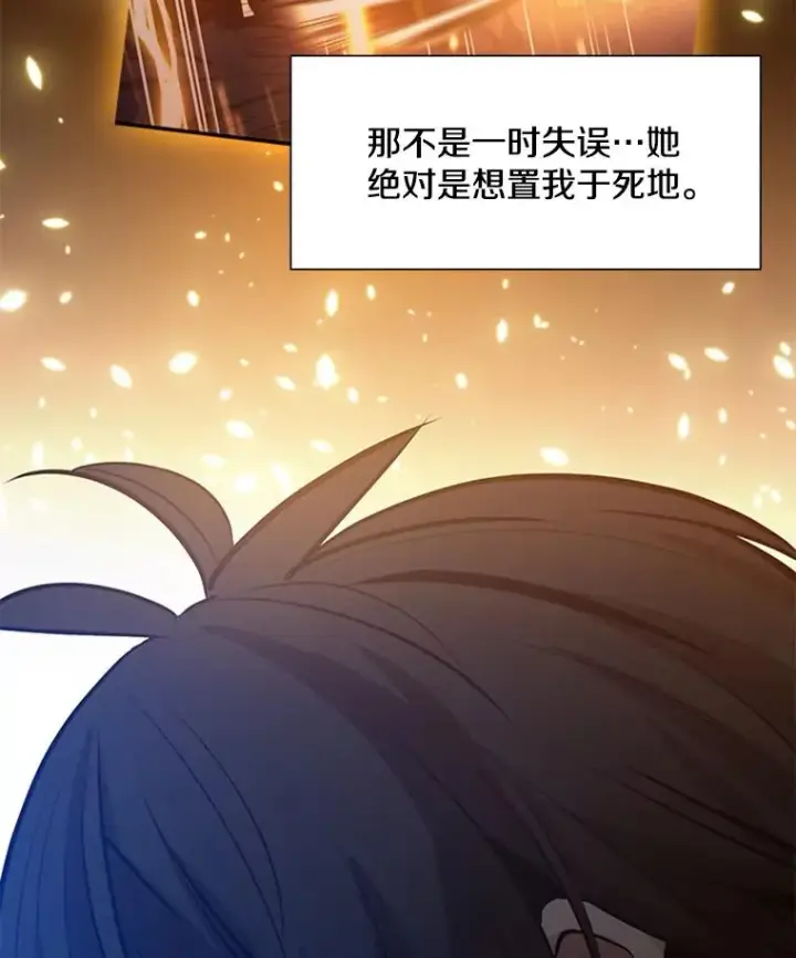漫画《新手关卡太难了》101.另一个二重身第28张图