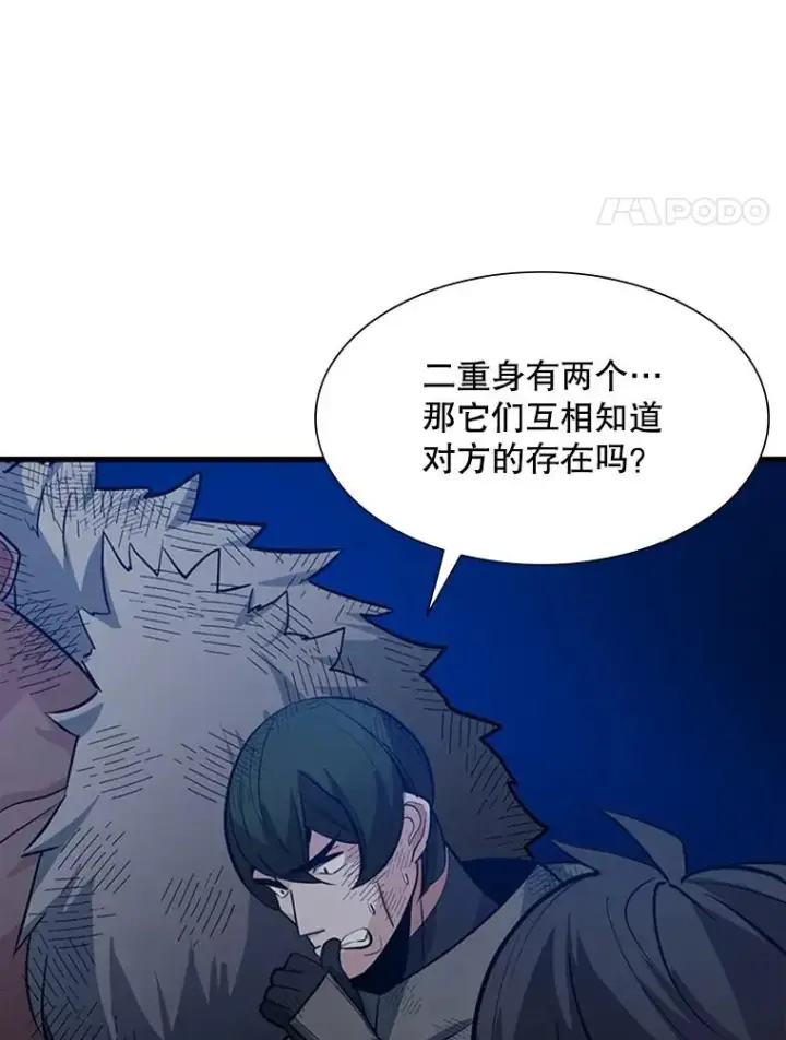 漫画《新手关卡太难了》101.另一个二重身第30张图