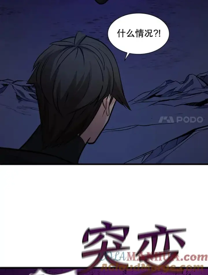 漫画《新手关卡太难了》101.另一个二重身第33张图