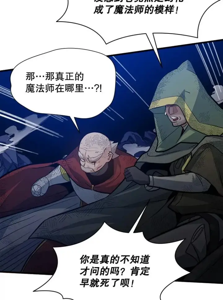 漫画《新手关卡太难了》101.另一个二重身第40张图