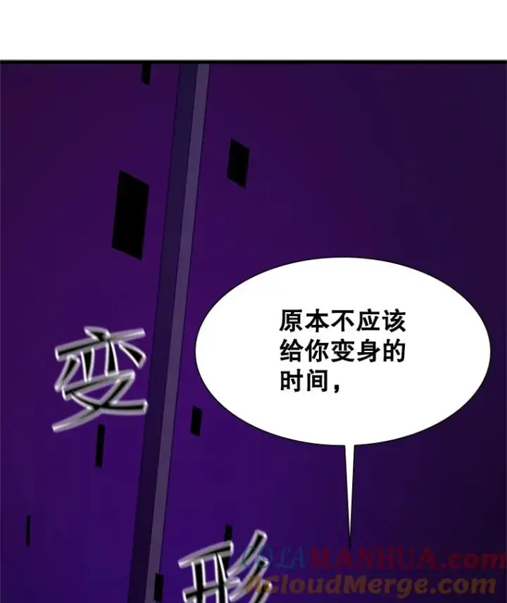 漫画《新手关卡太难了》101.另一个二重身第45张图