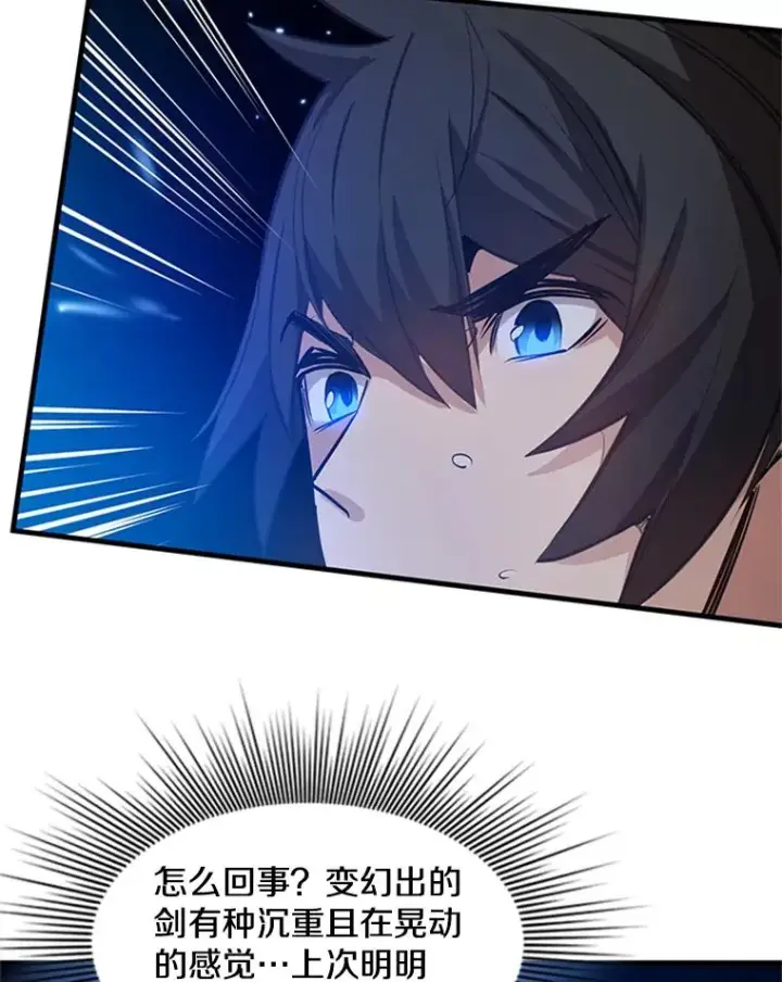 漫画《新手关卡太难了》101.另一个二重身第55张图