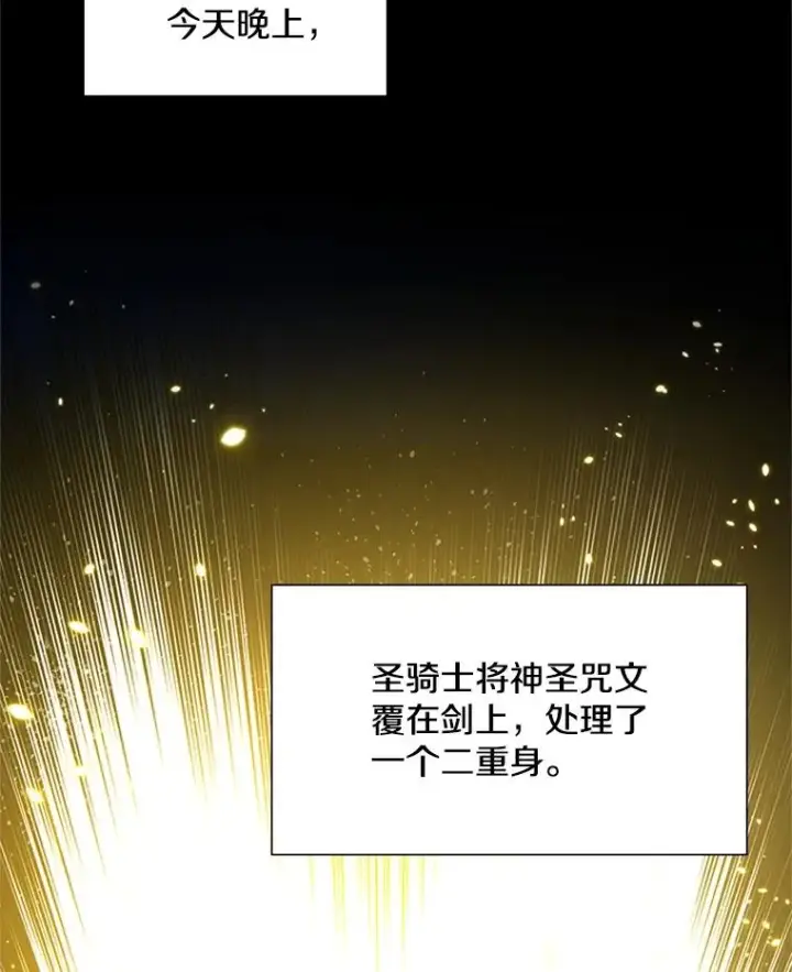 漫画《新手关卡太难了》101.另一个二重身第90张图