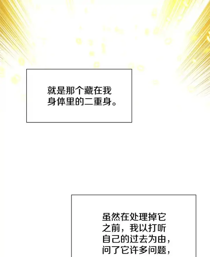 漫画《新手关卡太难了》101.另一个二重身第92张图